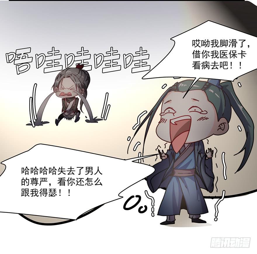 《替身太抢戏》50.变换策略 第8页