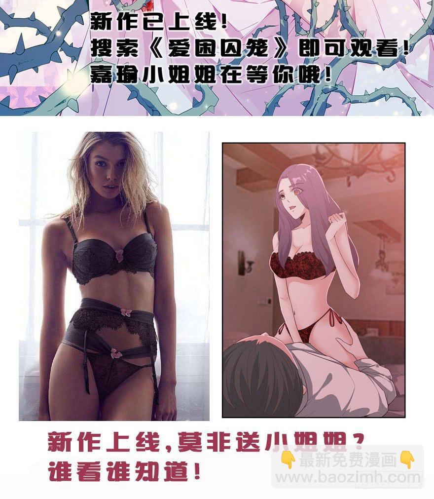 《替身太抢戏》53.秘密暴露？ 第29页