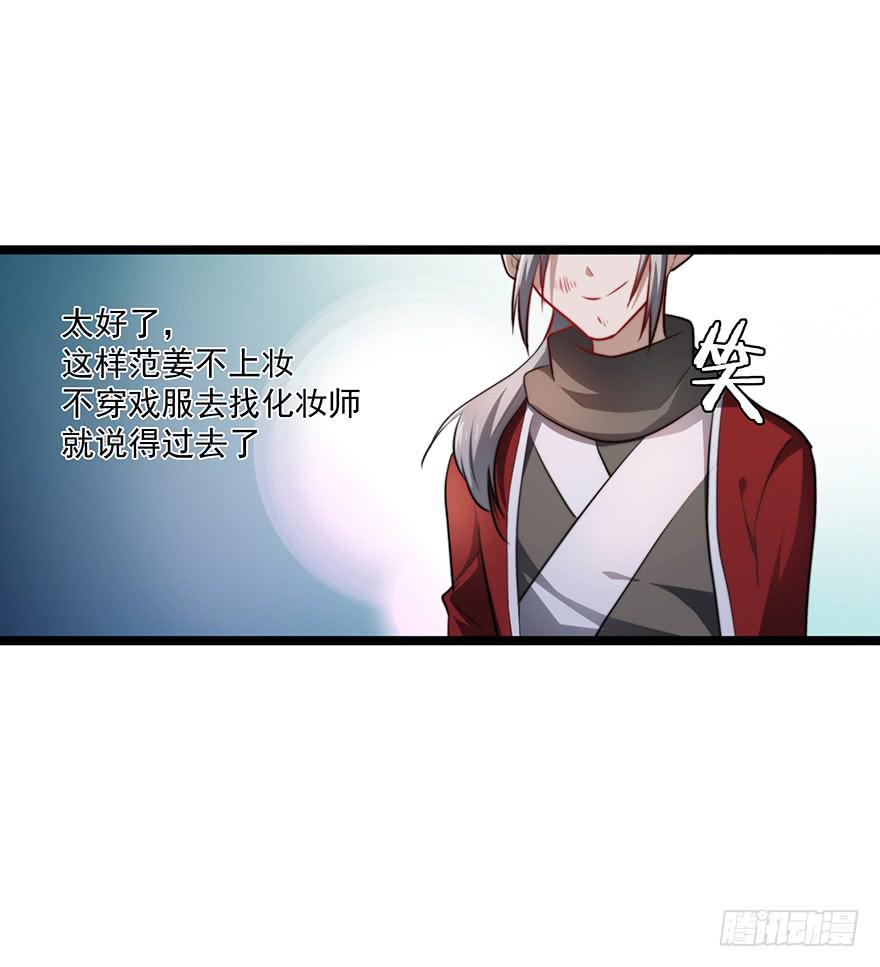 《替身太抢戏》52.你阴我！！ 第20页
