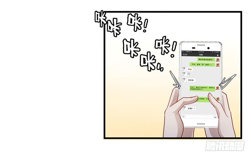 《替身太抢戏》52.你阴我！！ 第26页