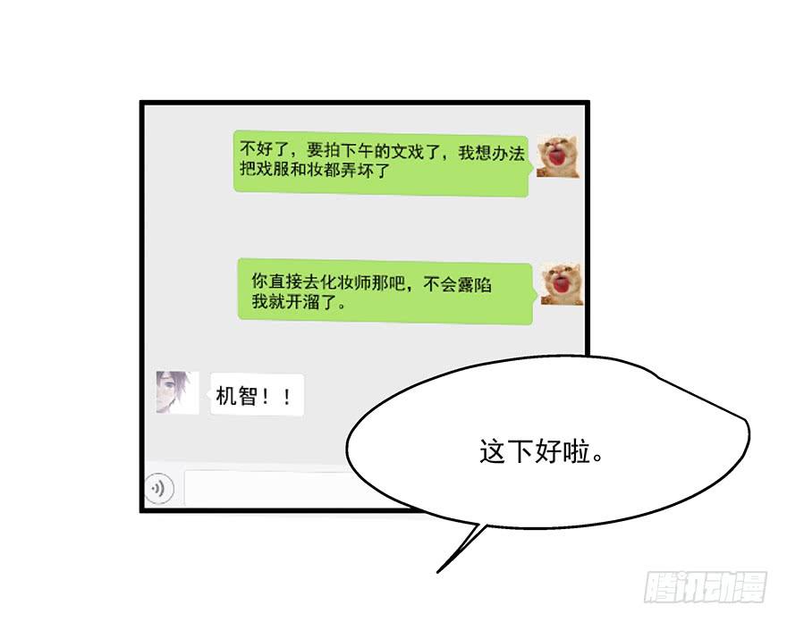 《替身太抢戏》52.你阴我！！ 第27页