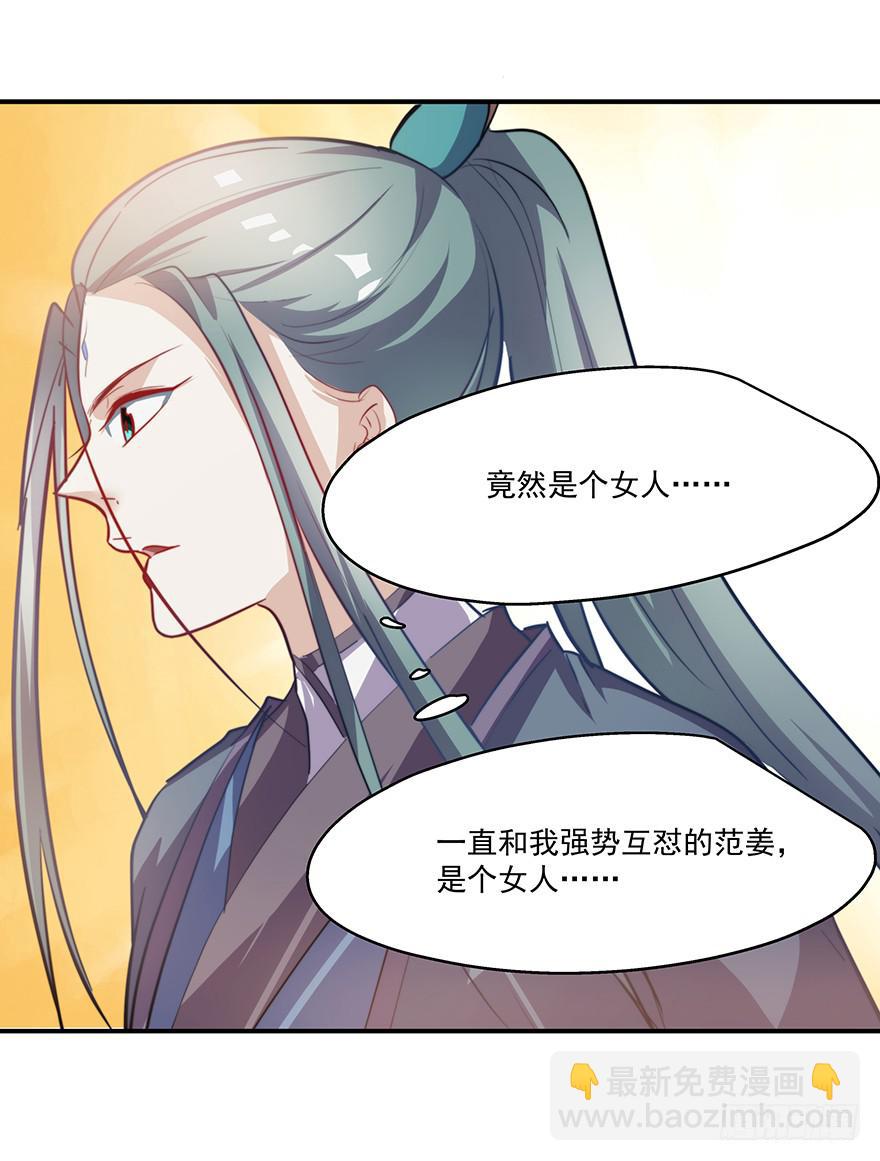 《替身太抢戏》54.你是女生！ 第28页