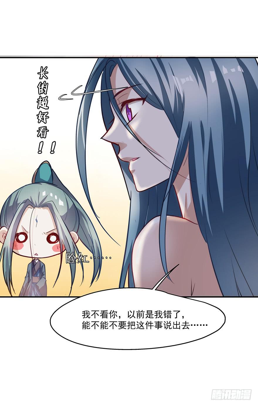 《替身太抢戏》54.你是女生！ 第30页