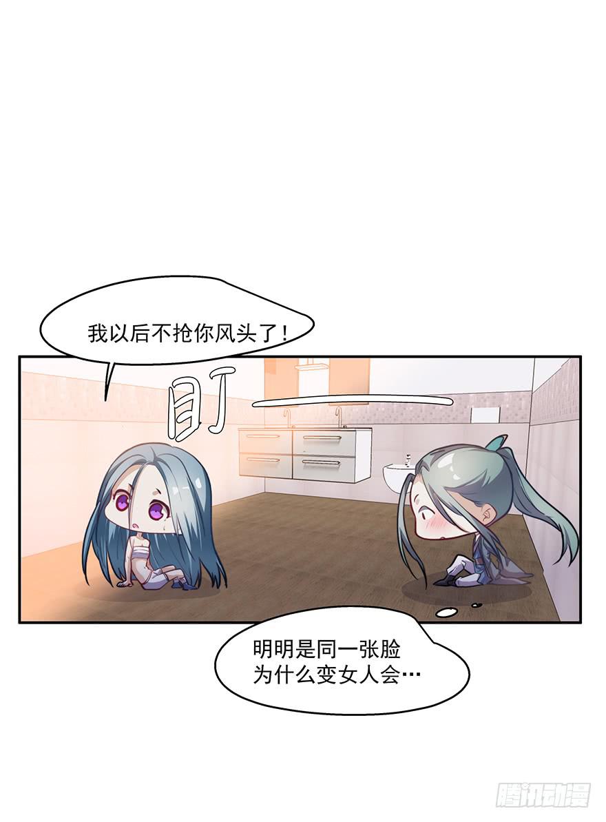 《替身太抢戏》54.你是女生！ 第31页
