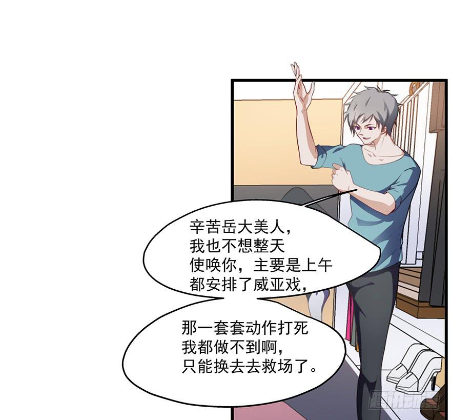 《替身太抢戏》51.紧急状况 第15页