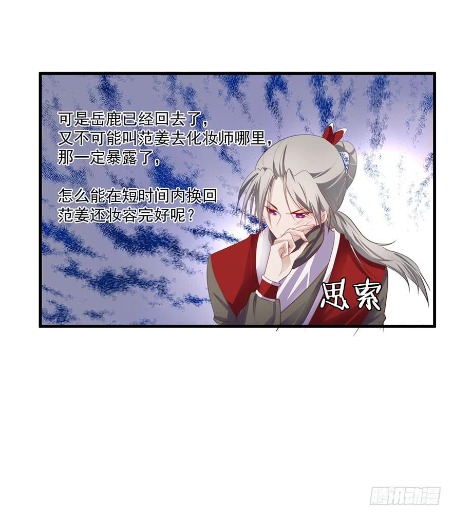 《替身太抢戏》51.紧急状况 第29页