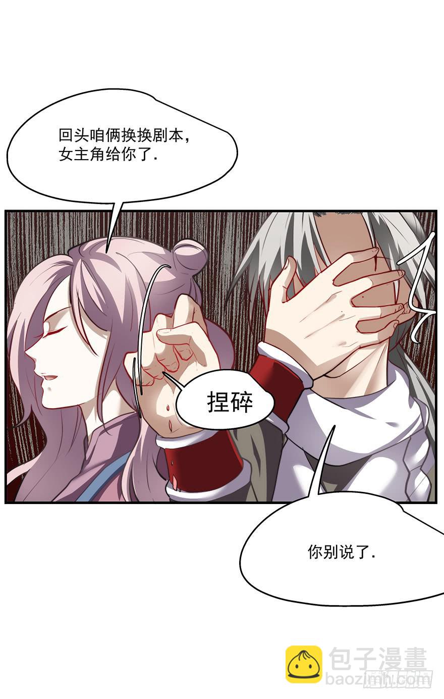 《替身太抢戏》58.告白 第15页