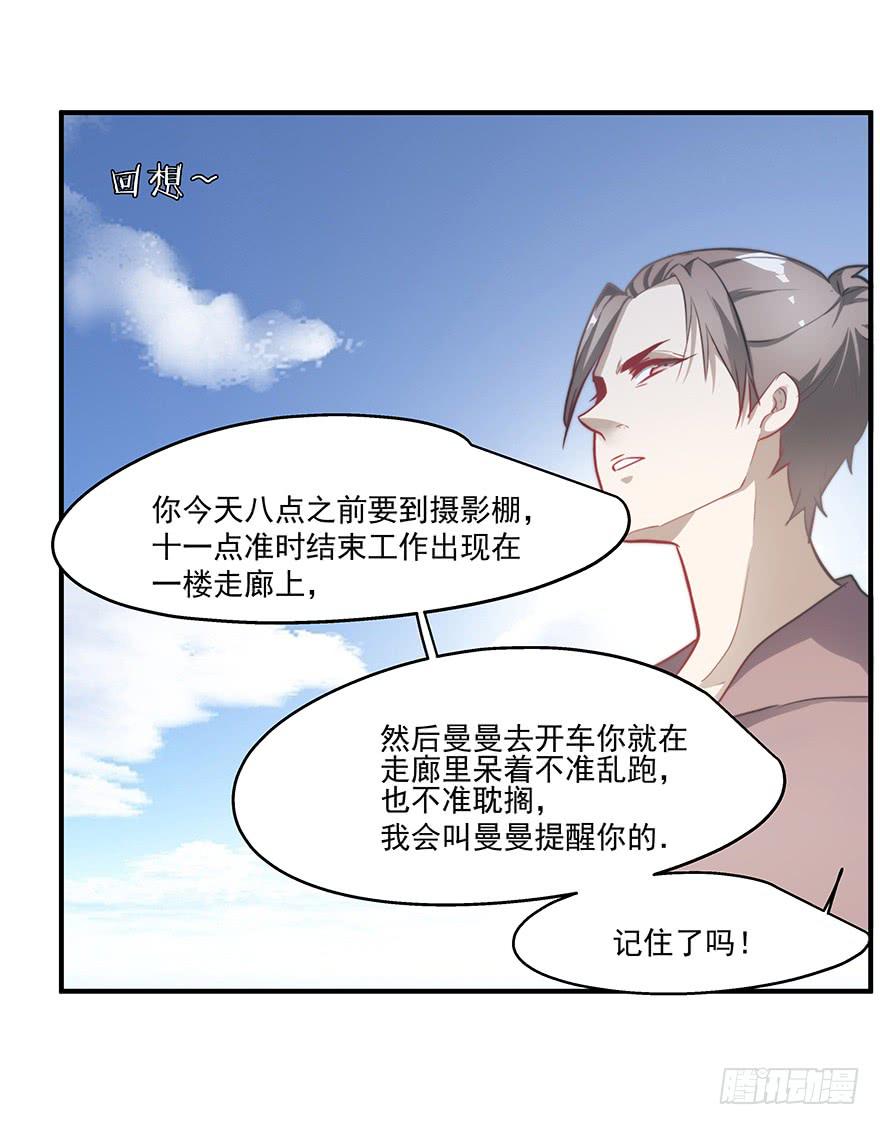 《替身太抢戏》58.告白 第17页