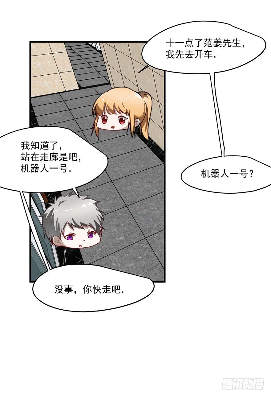 《替身太抢戏》58.告白 第21页