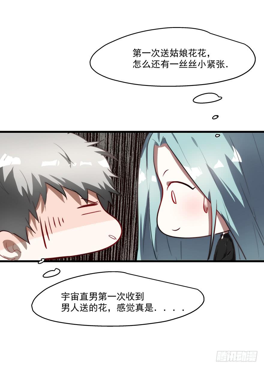 《替身太抢戏》58.告白 第28页