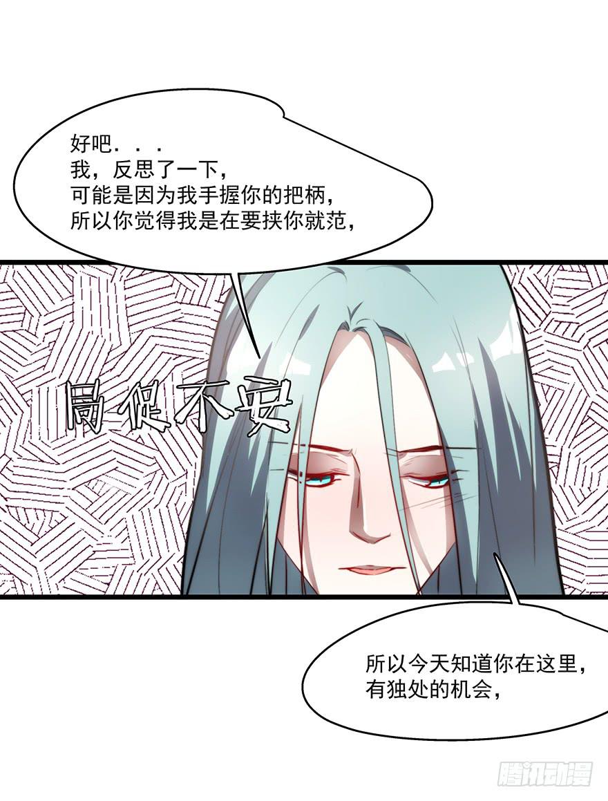 《替身太抢戏》58.告白 第30页