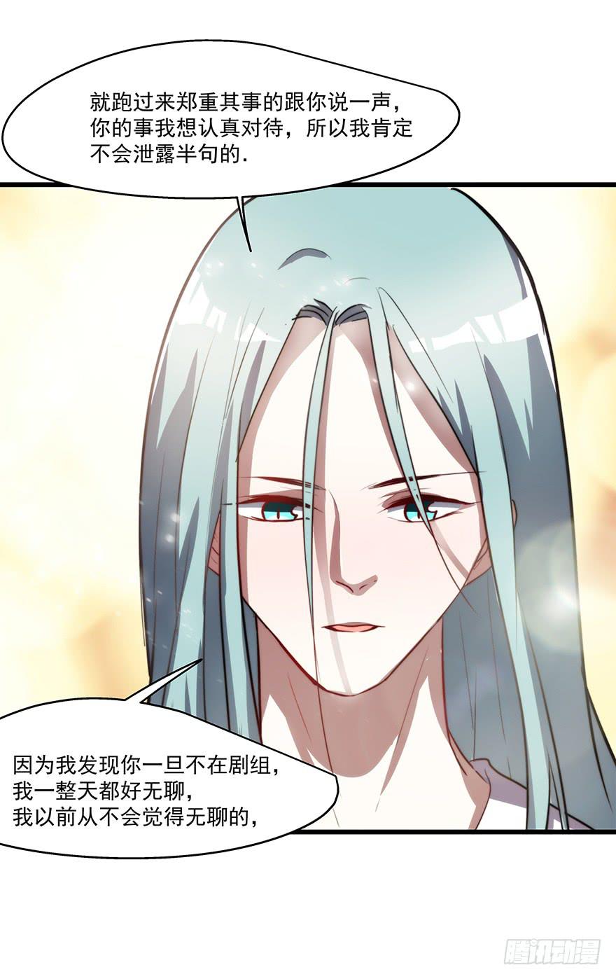 《替身太抢戏》58.告白 第31页