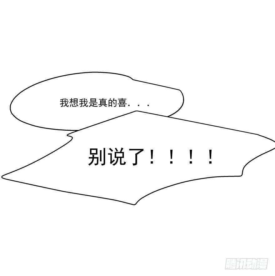 《替身太抢戏》58.告白 第32页