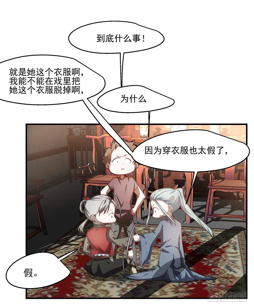 《替身太抢戏》56.戏中戏 第26页