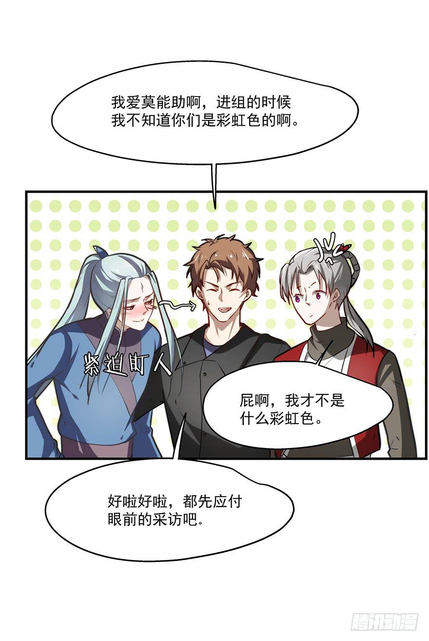 《替身太抢戏》57.采访 第14页