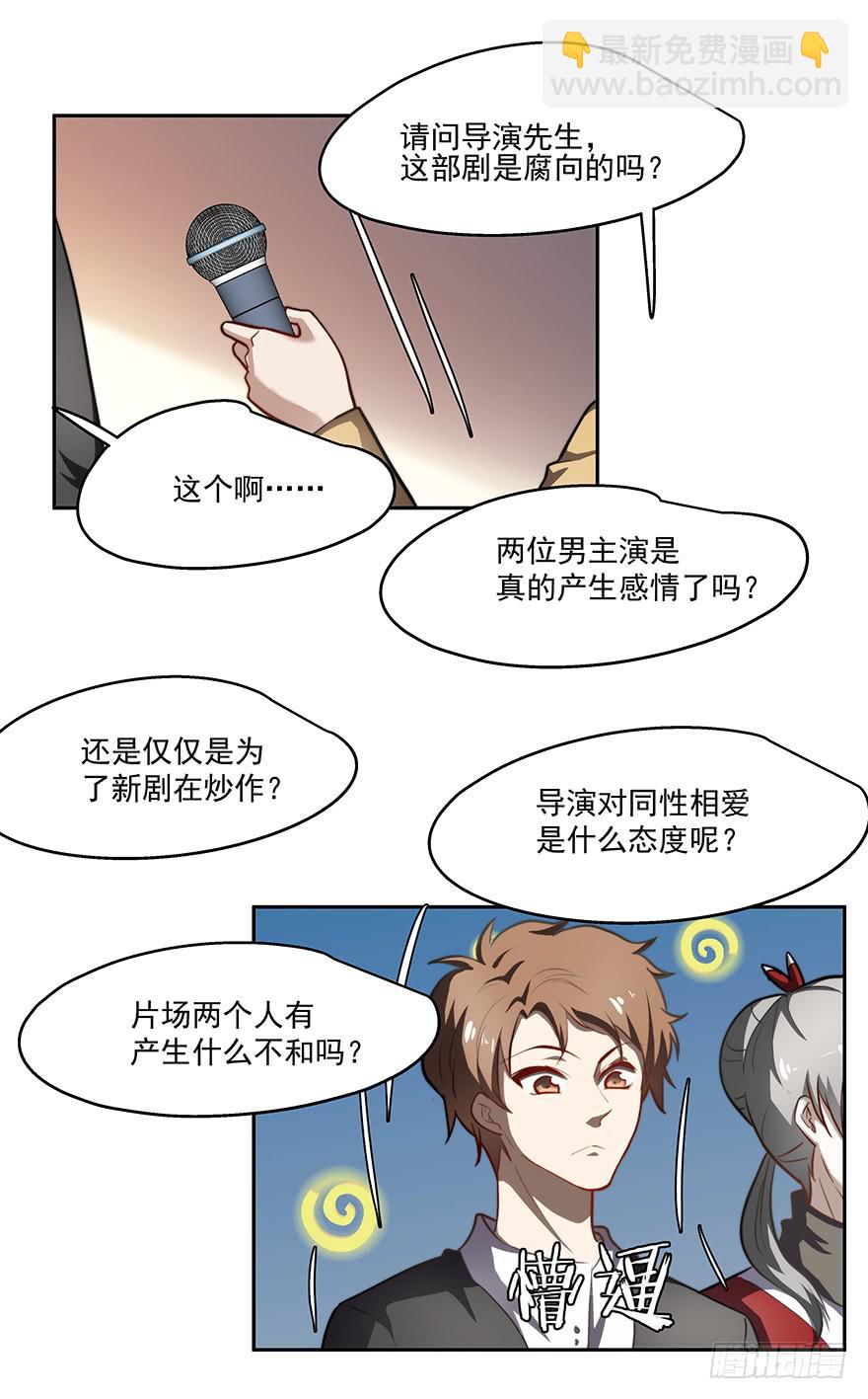 《替身太抢戏》57.采访 第16页