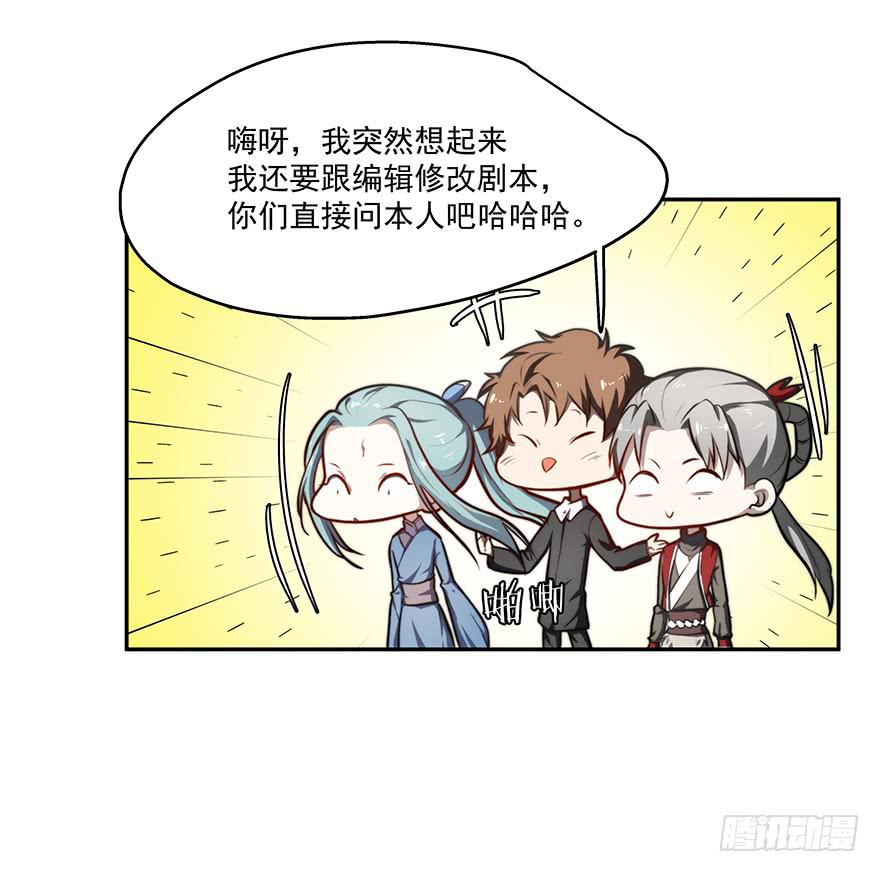 《替身太抢戏》57.采访 第18页