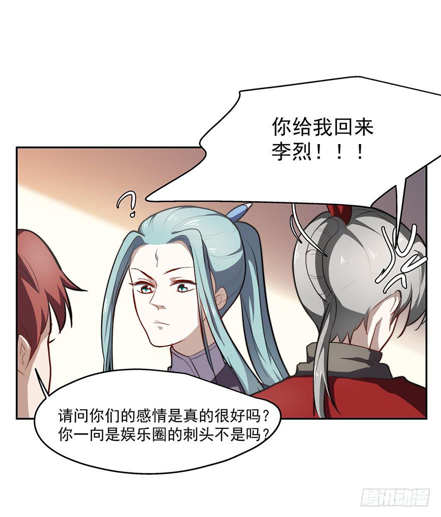 《替身太抢戏》57.采访 第19页