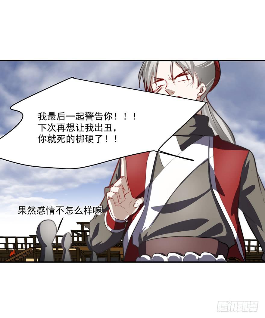 《替身太抢戏》57.采访 第29页