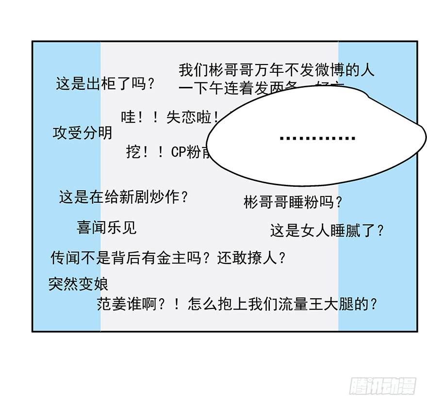 《替身太抢戏》57.采访 第3页