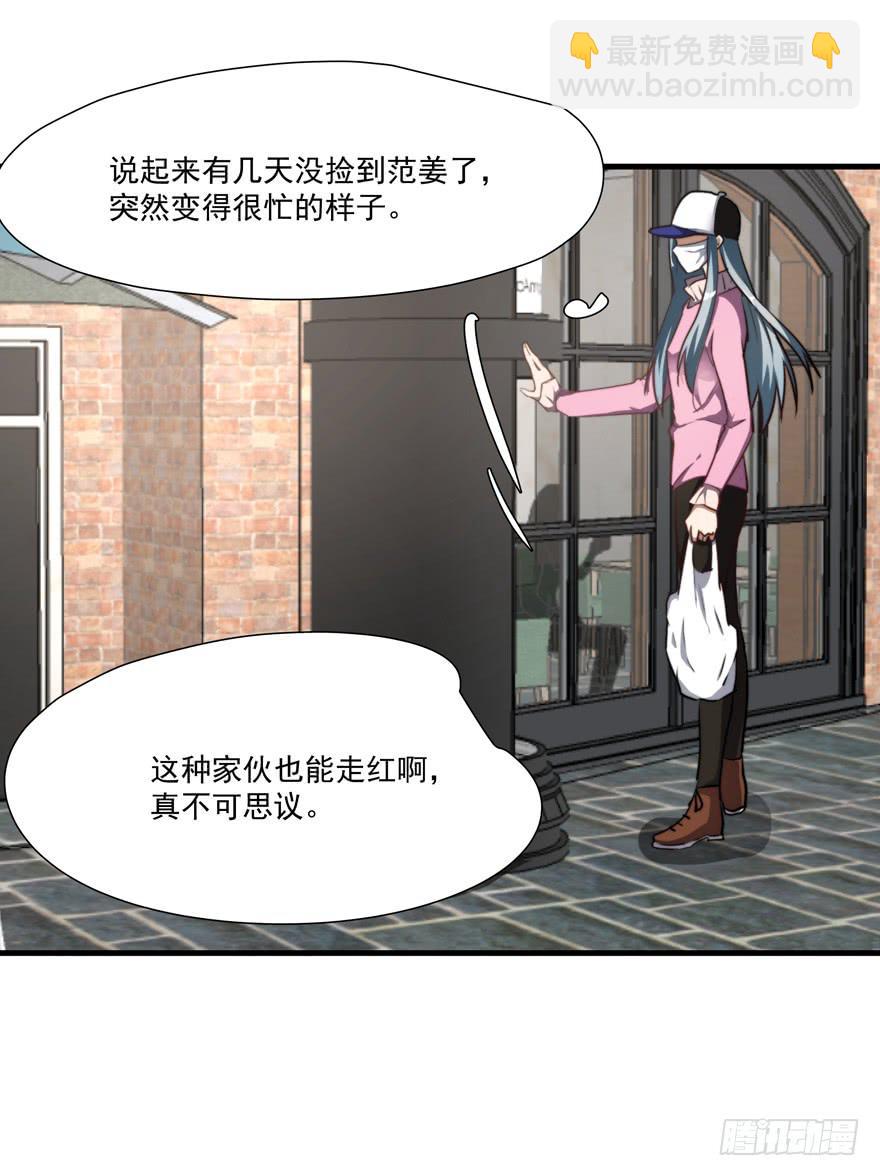 《替身太抢戏》60.一线流量 第16页