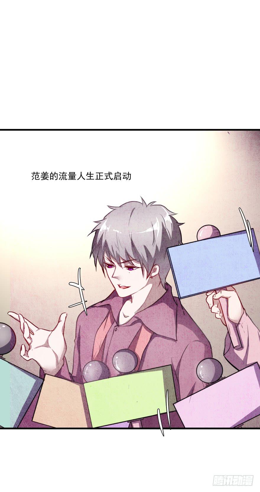 《替身太抢戏》60.一线流量 第7页
