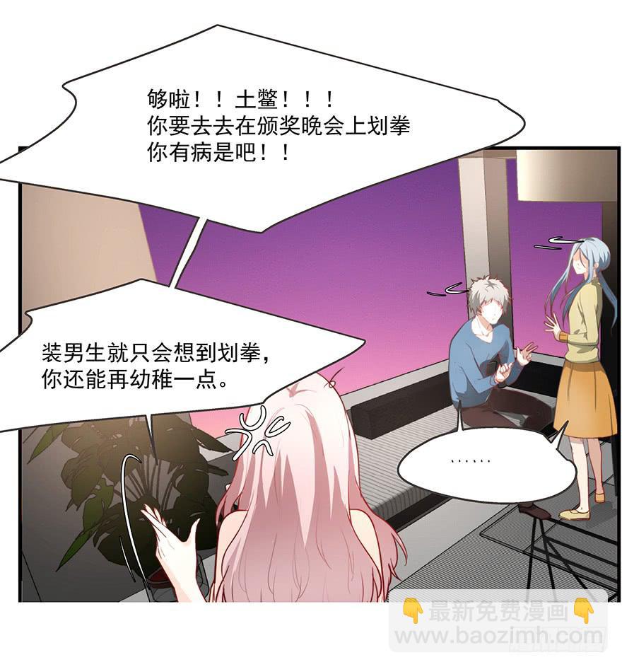 《替身太抢戏》62.变故 第19页