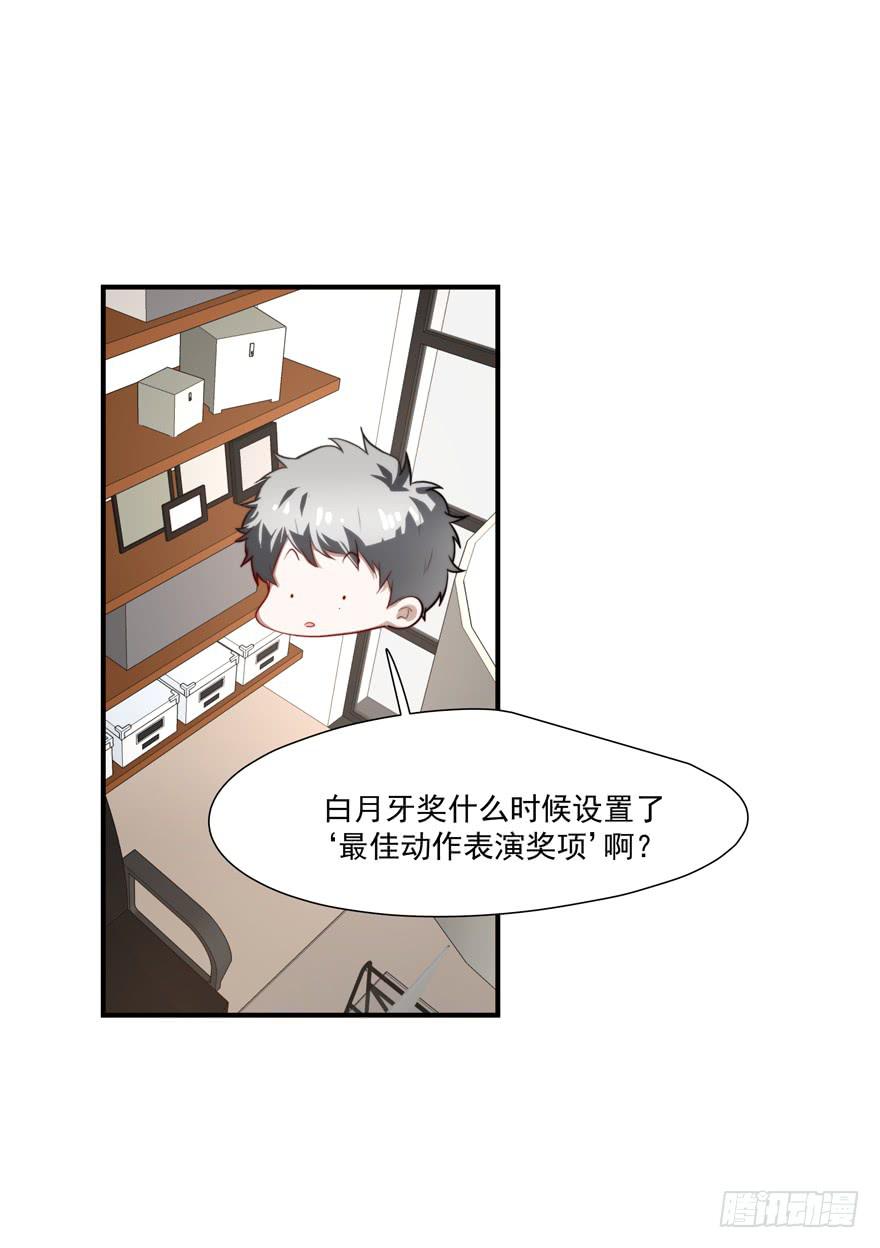 《替身太抢戏》61.过分自恋 第26页