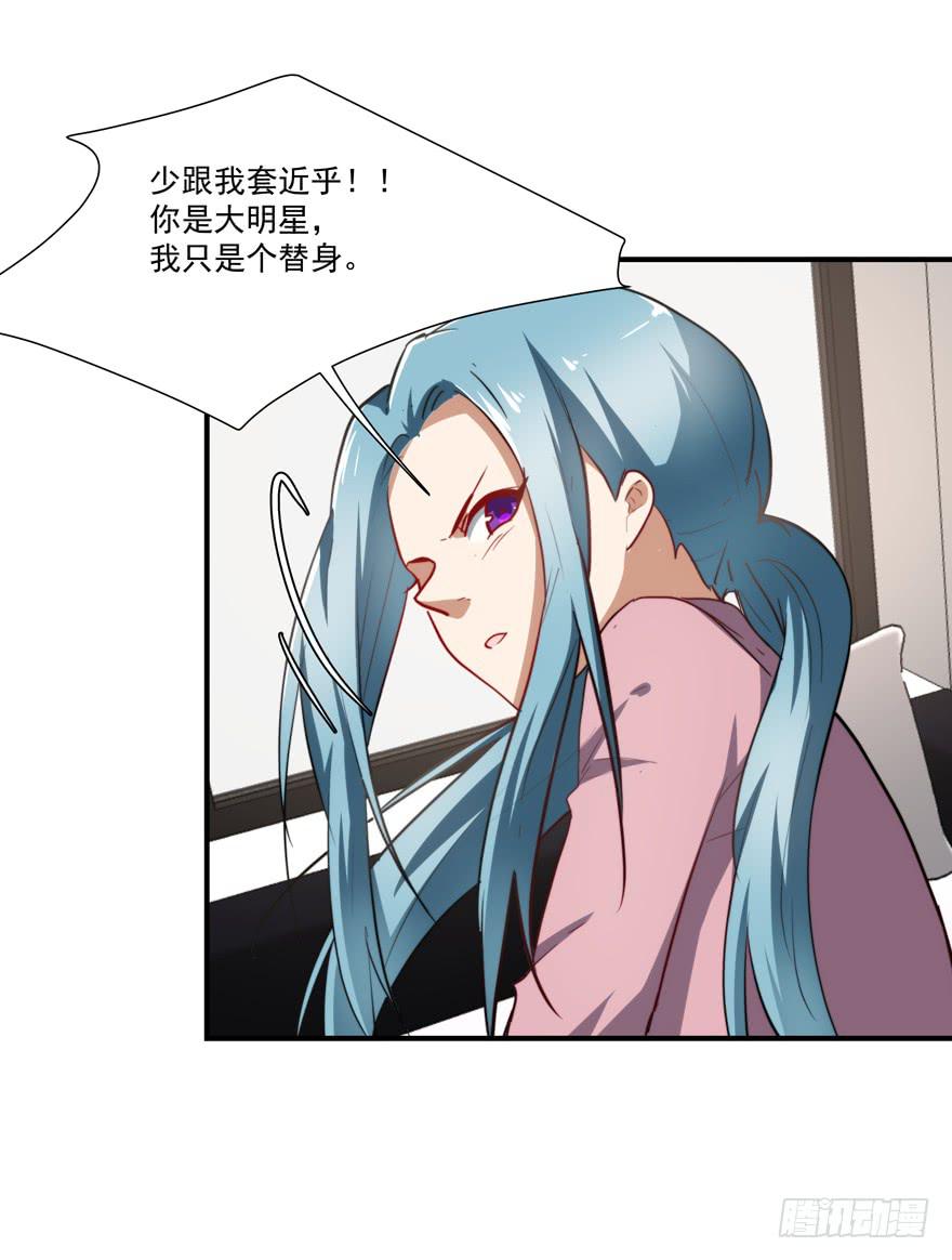 《替身太抢戏》61.过分自恋 第8页