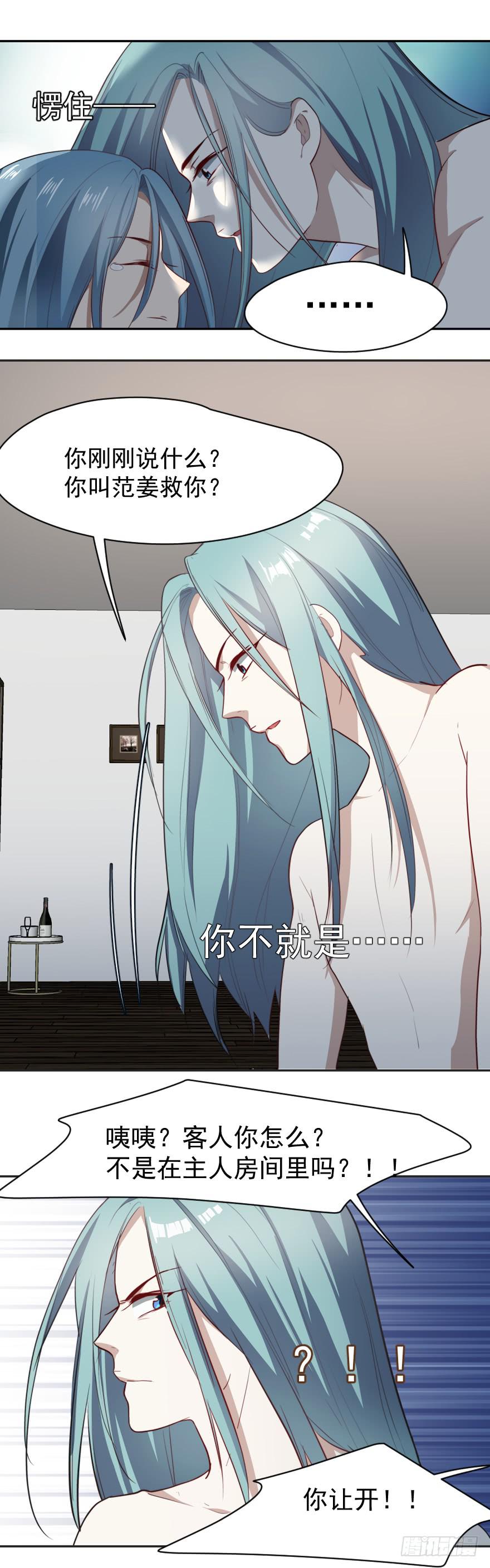 《替身太抢戏》66.混蛋 第10页