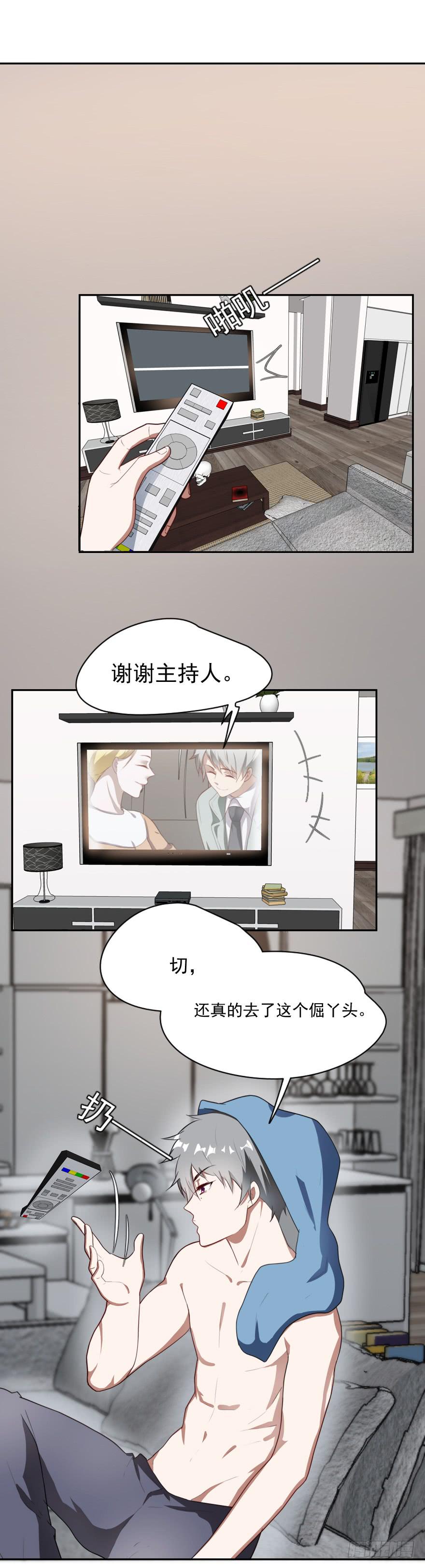 《替身太抢戏》66.混蛋 第1页