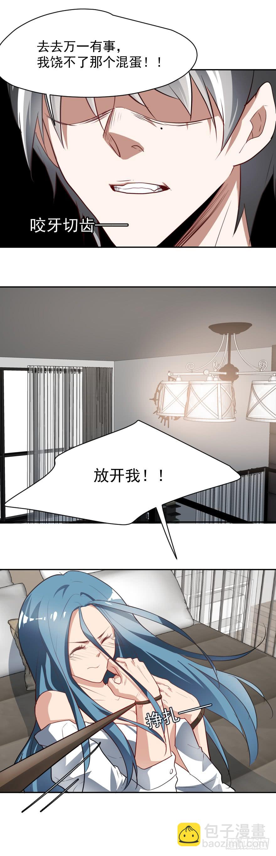 《替身太抢戏》66.混蛋 第6页