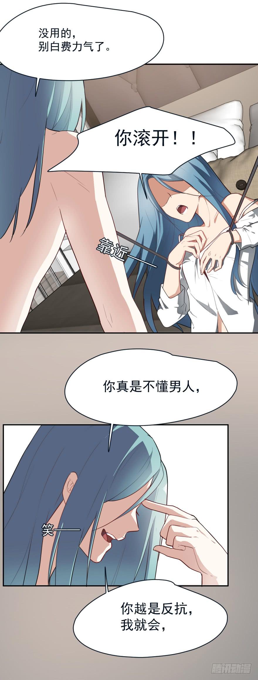 《替身太抢戏》66.混蛋 第7页