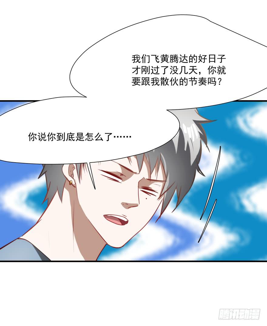 《替身太抢戏》63.吵架 第19页