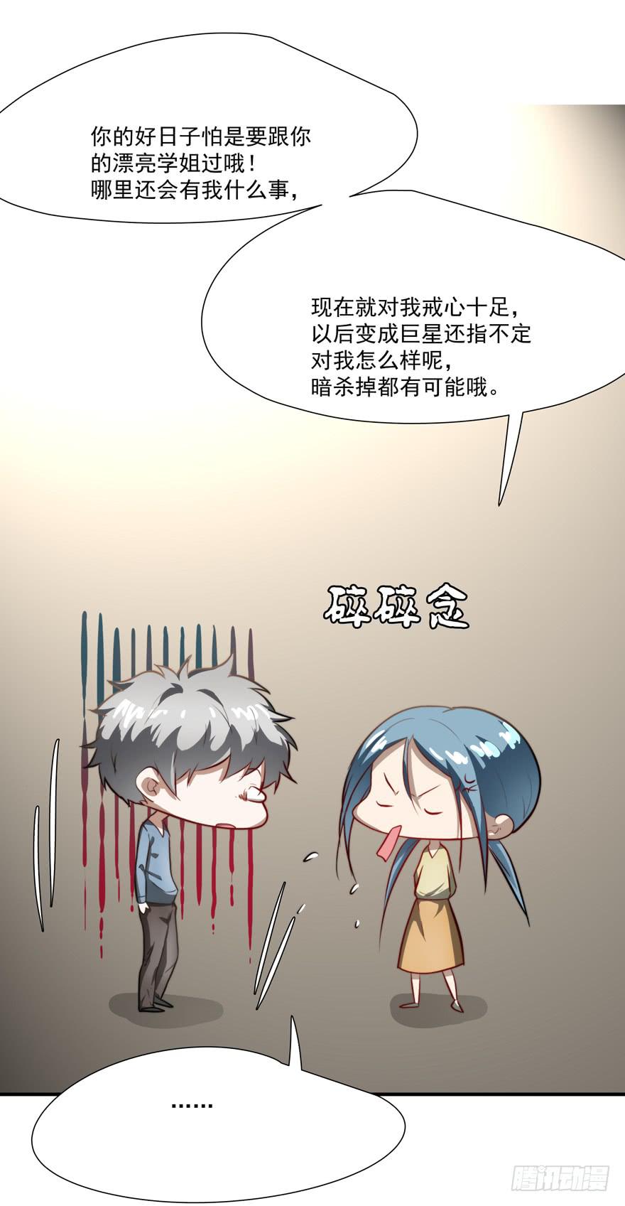 《替身太抢戏》63.吵架 第22页