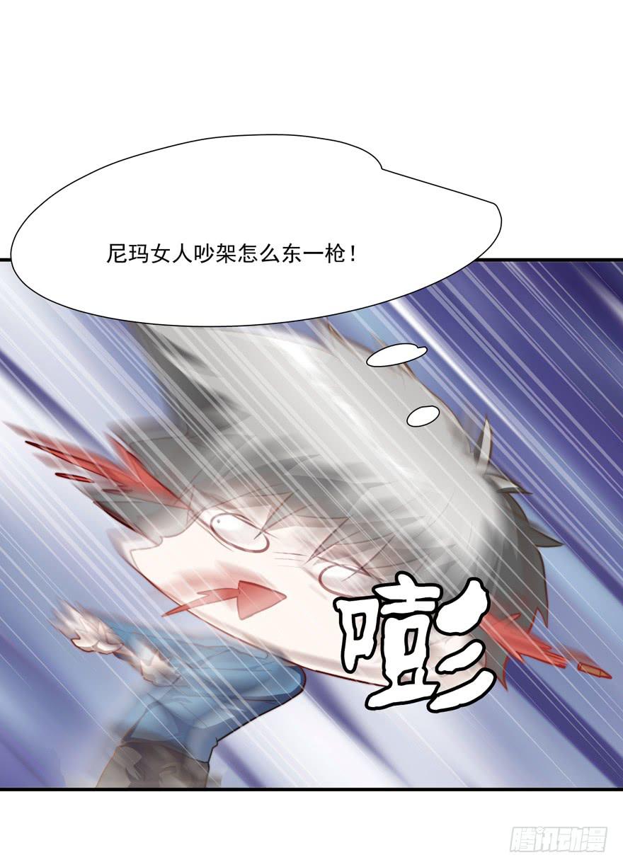 《替身太抢戏》63.吵架 第24页