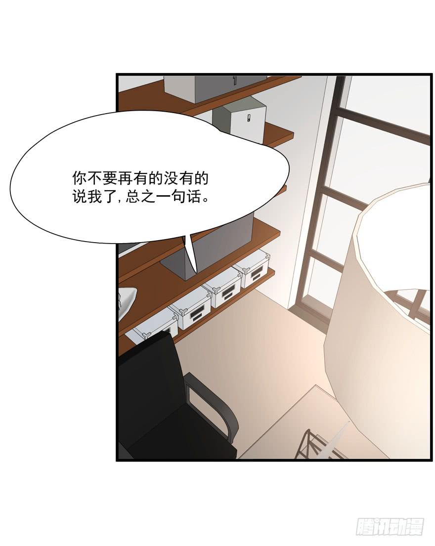 《替身太抢戏》63.吵架 第27页