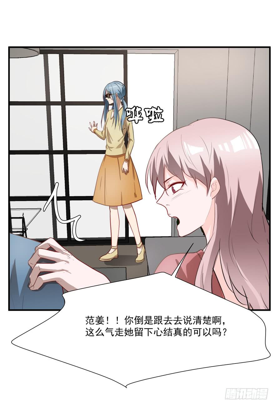 《替身太抢戏》63.吵架 第32页