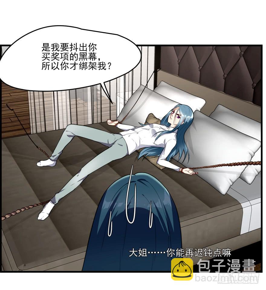《替身太抢戏》65.遇险 第22页