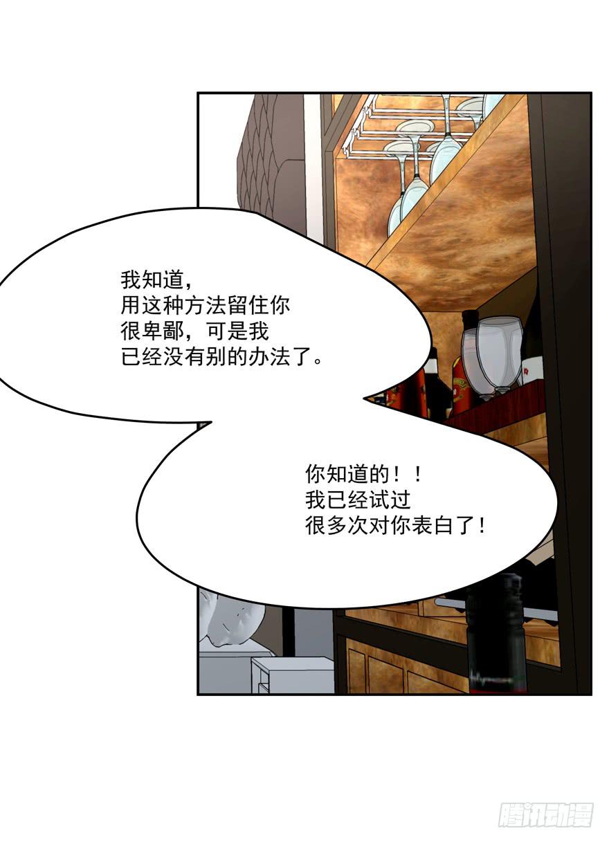 《替身太抢戏》65.遇险 第26页