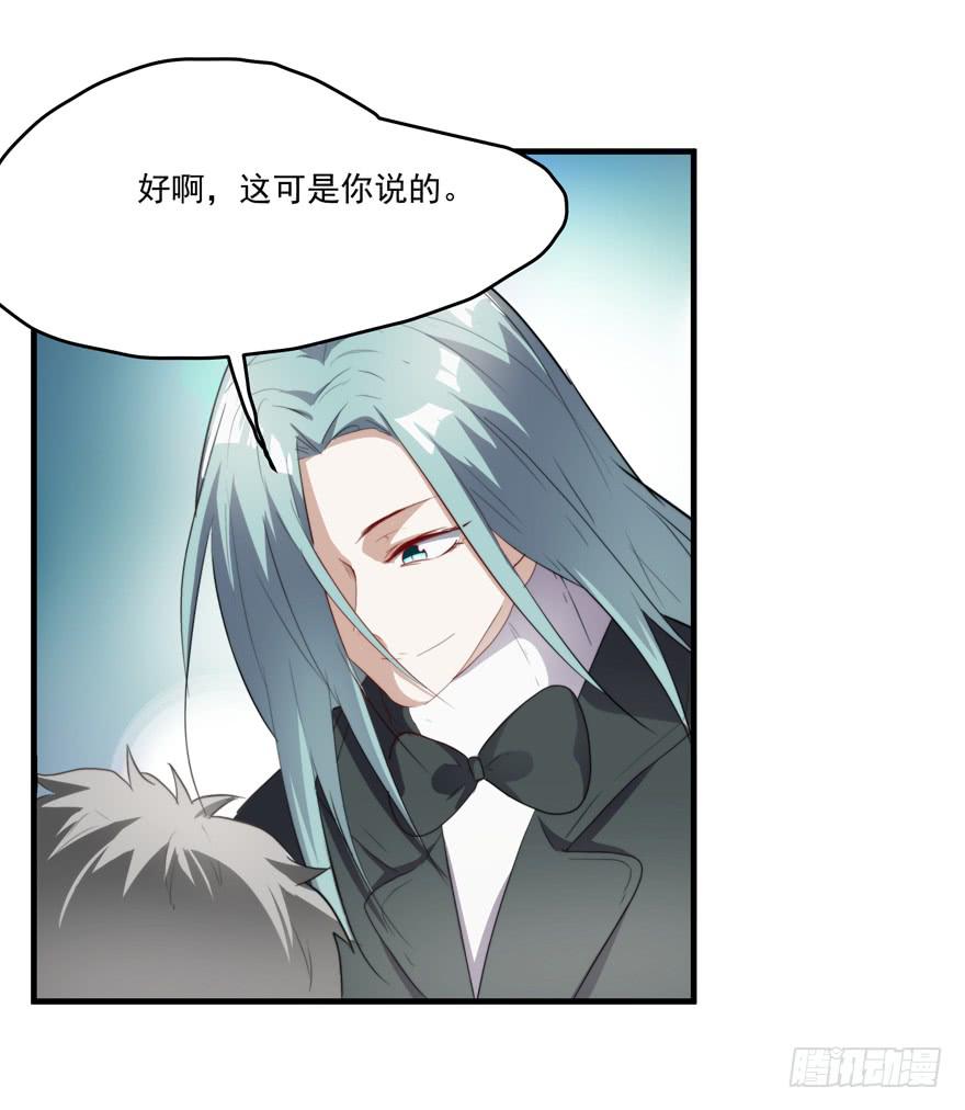 《替身太抢戏》64.真相 第33页