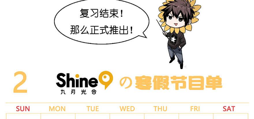 《替身太抢戏》寒假节目单 第6页