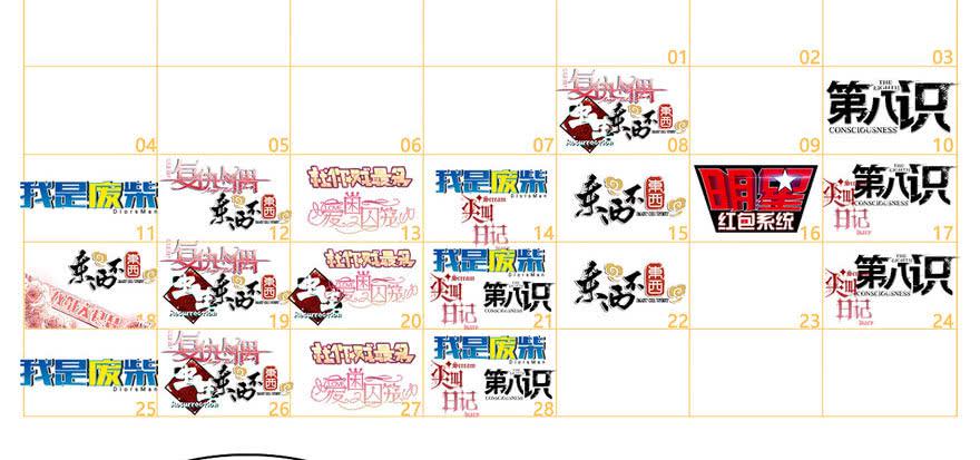 《替身太抢戏》寒假节目单 第7页