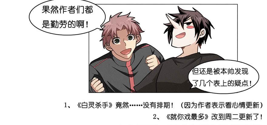 《替身太抢戏》寒假节目单 第8页