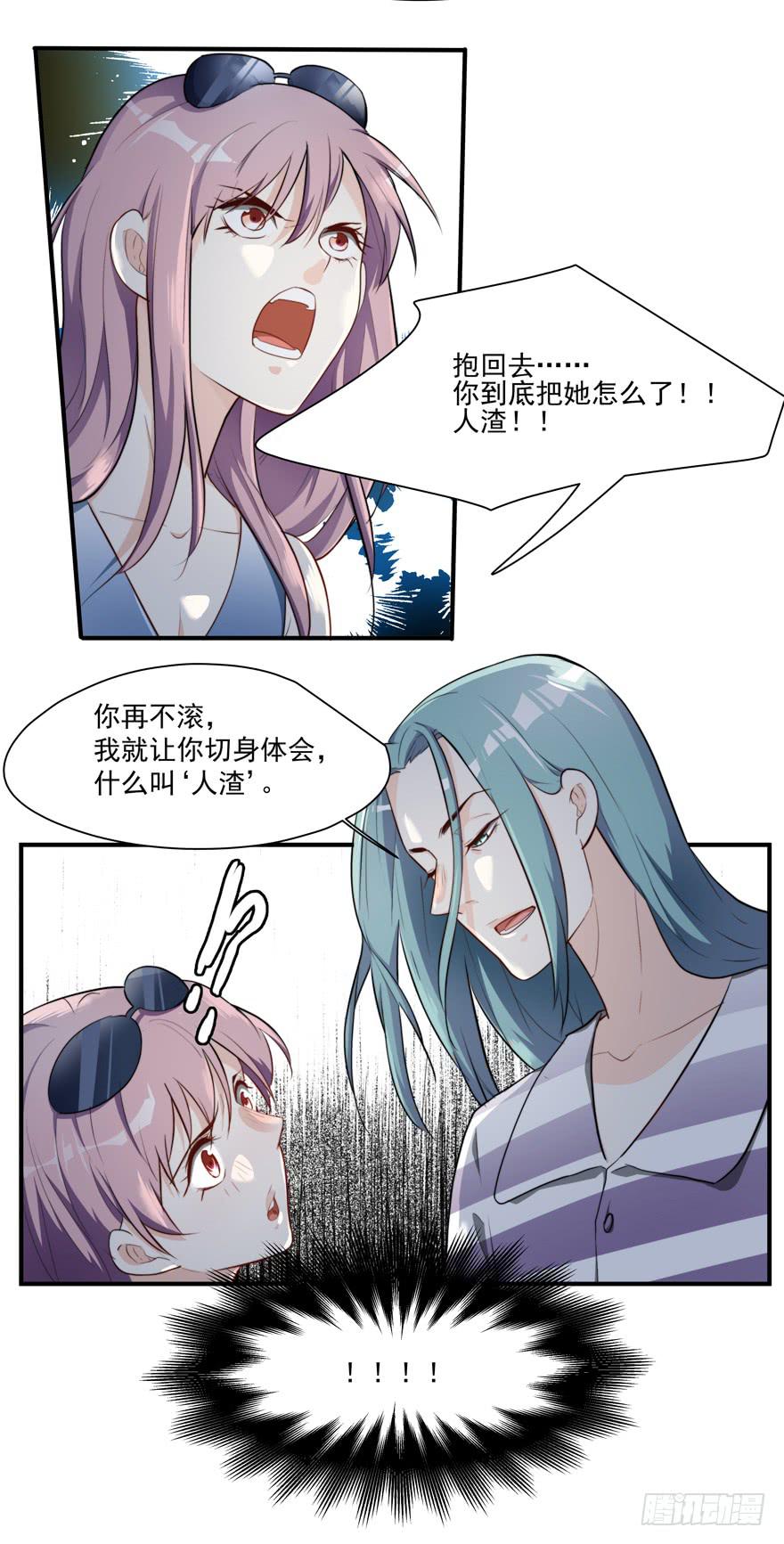 《替身太抢戏》68.跑来跑去 第10页