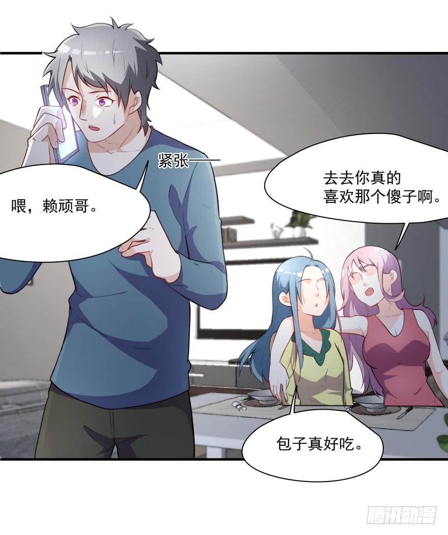《替身太抢戏》69.按头小分队 第29页