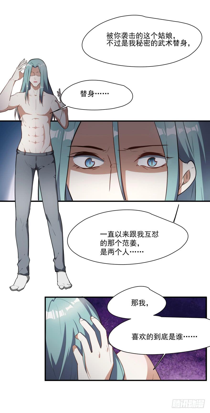 《替身太抢戏》67.我带你走 第15页