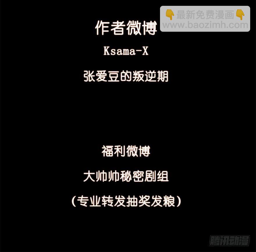 《替身太抢戏》67.我带你走 第48页