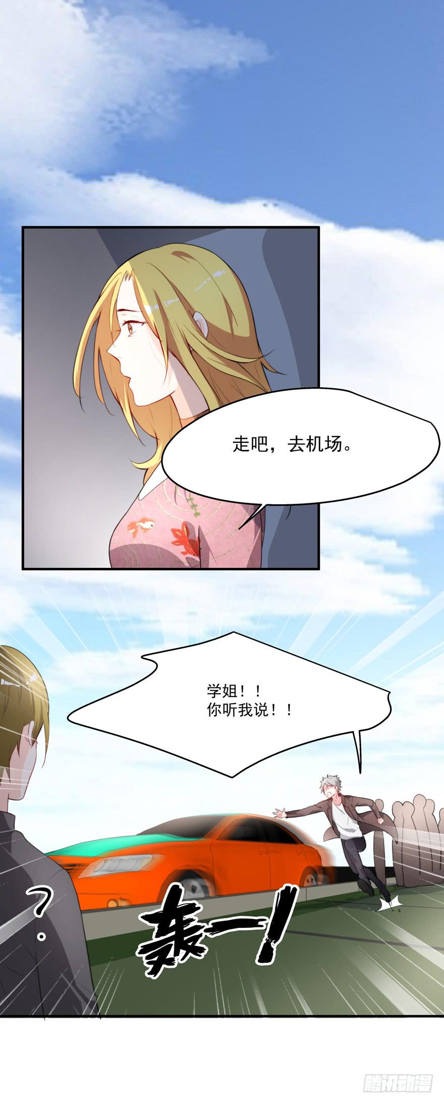 《替身太抢戏》71.出国远走 第10页