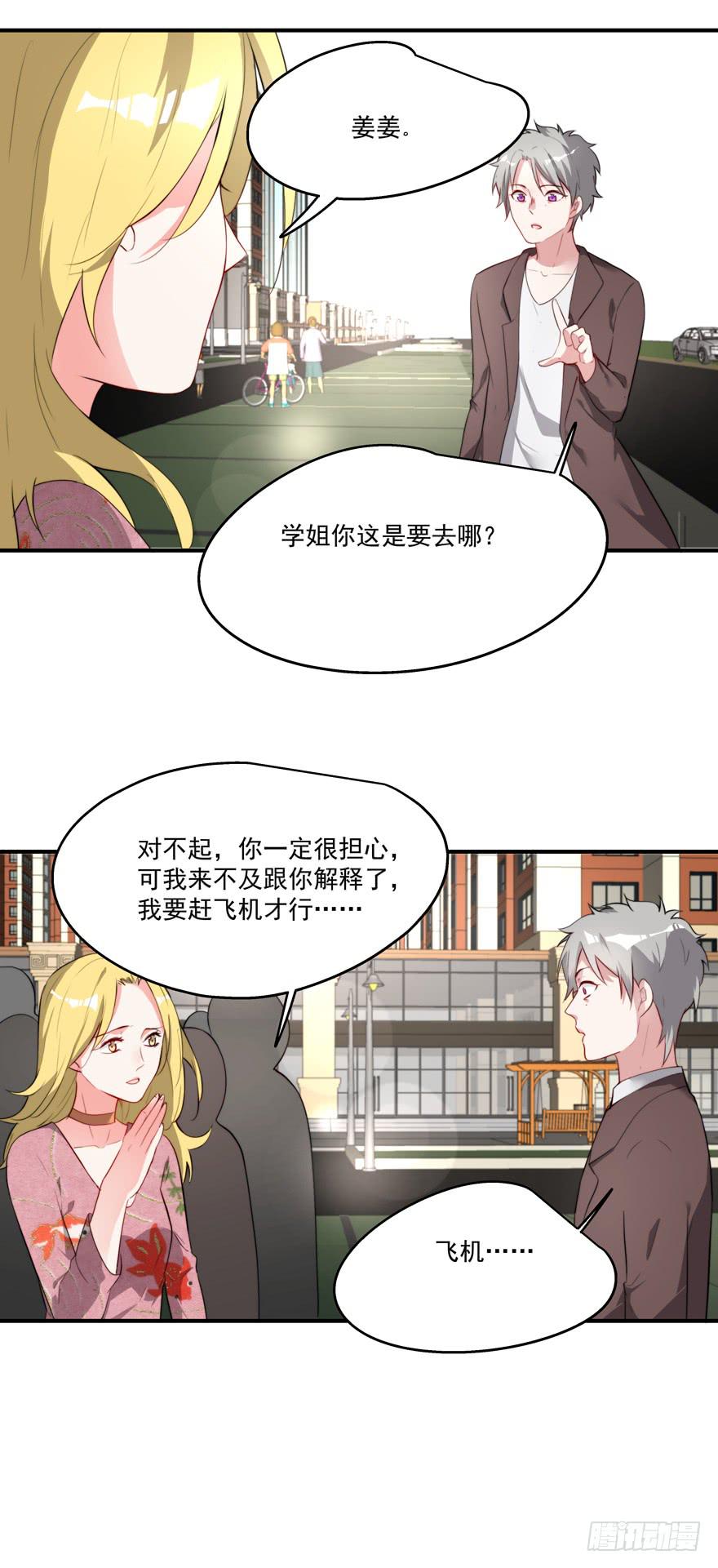 《替身太抢戏》71.出国远走 第7页